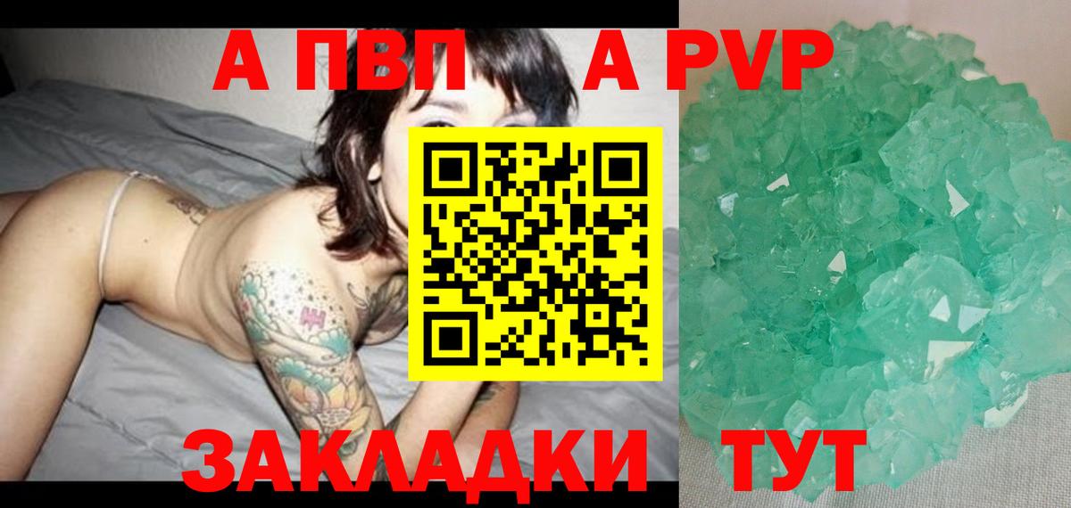 Альфа ПВП крисы CK Наро-Фоминск