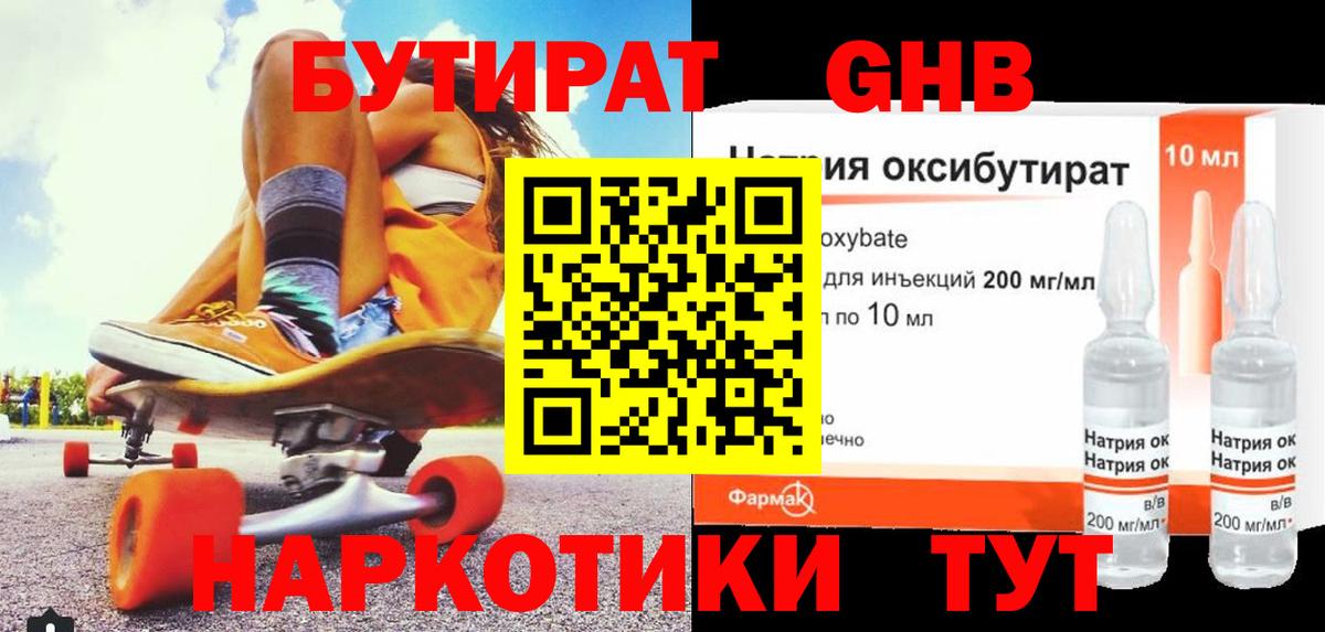 Бутират буратино  Вход с VPN  Наро-Фоминск 