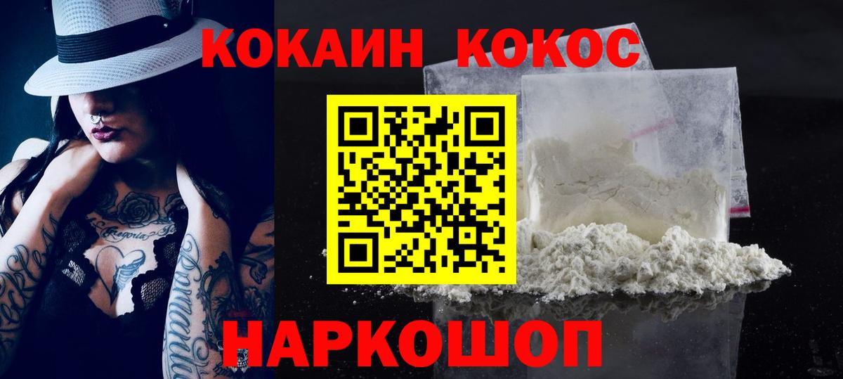 Кокаин 98%  COCAIN  Вход с VPN  Наро-Фоминск  Cocaine Боливия 