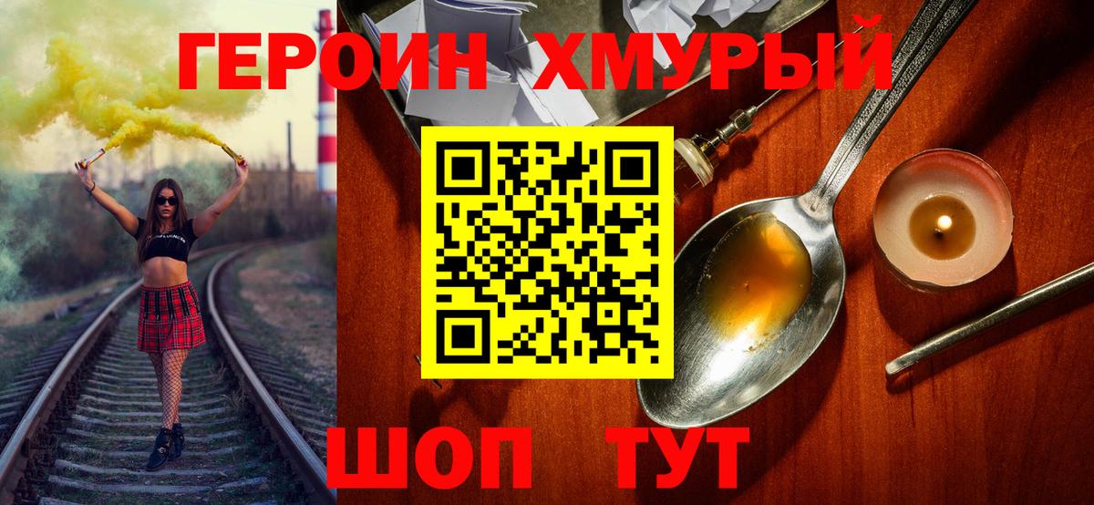 Наро-Фоминск  ГЕРОИН белый  Героин  Вход с VPN 