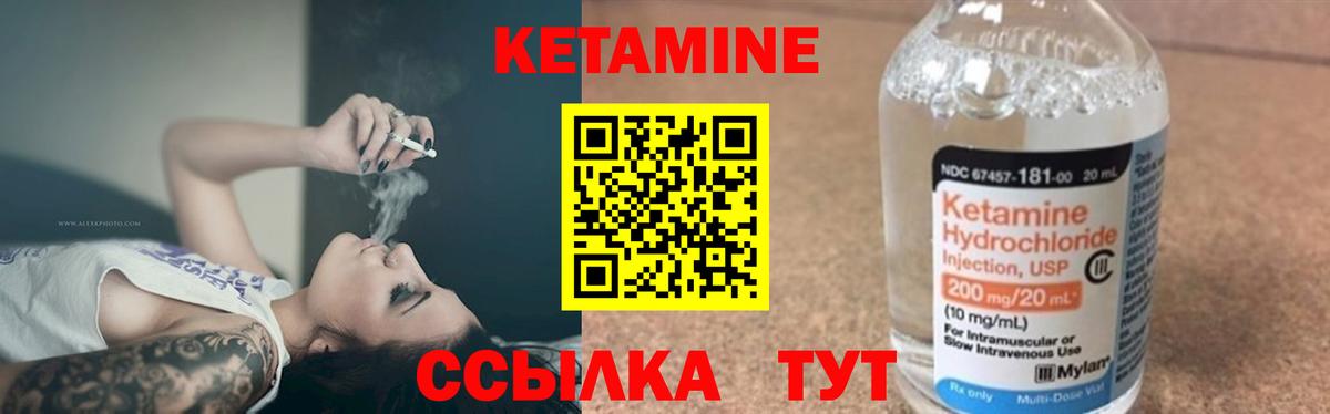 Кетамин VHQ Наро-Фоминск