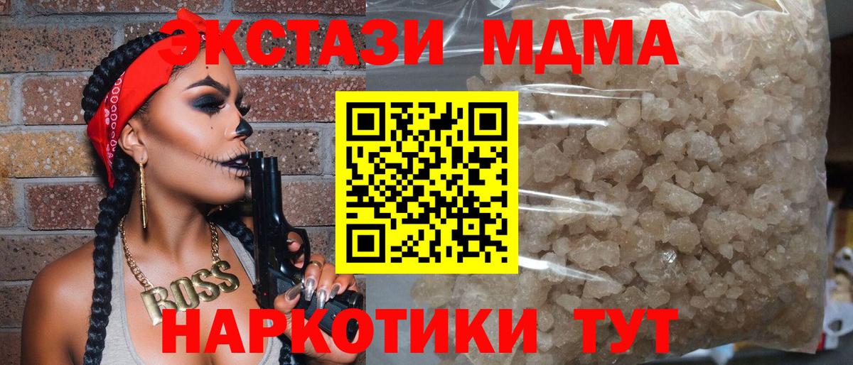 МДМА молли  МДМА кристаллы  Вход с VPN  МДМА  Наро-Фоминск 