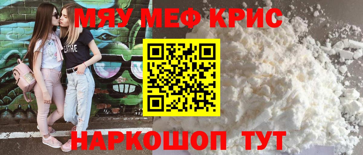 Меф мяу мяу кристаллы Наро-Фоминск