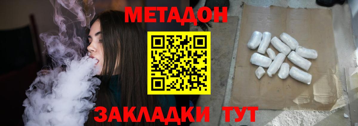 Наро-Фоминск  МЕТАДОН мёд  МЕТАДОН VHQ  Вход с VPN 