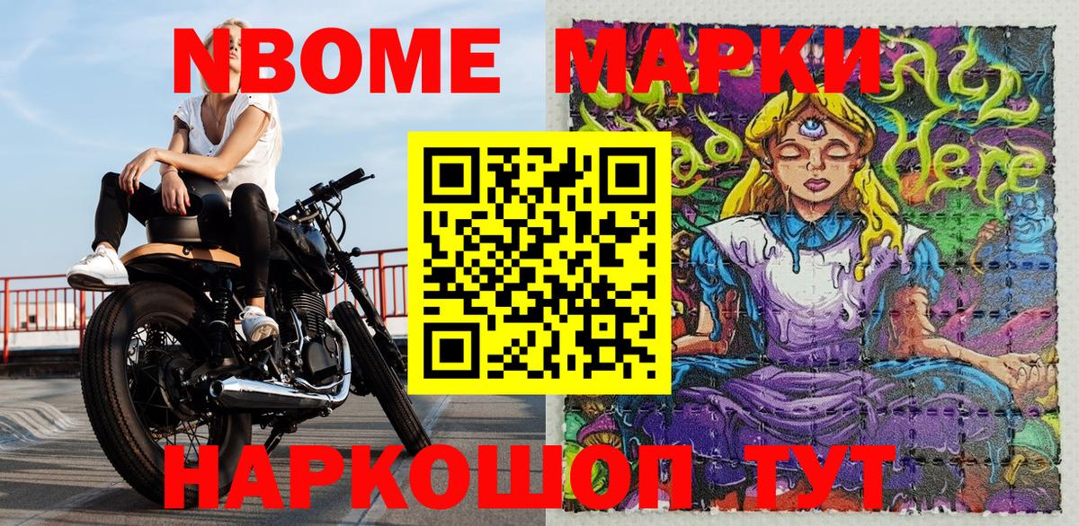 Наркотические марки 1500мкг  Вход с VPN  Марки N-bome  Наро-Фоминск 