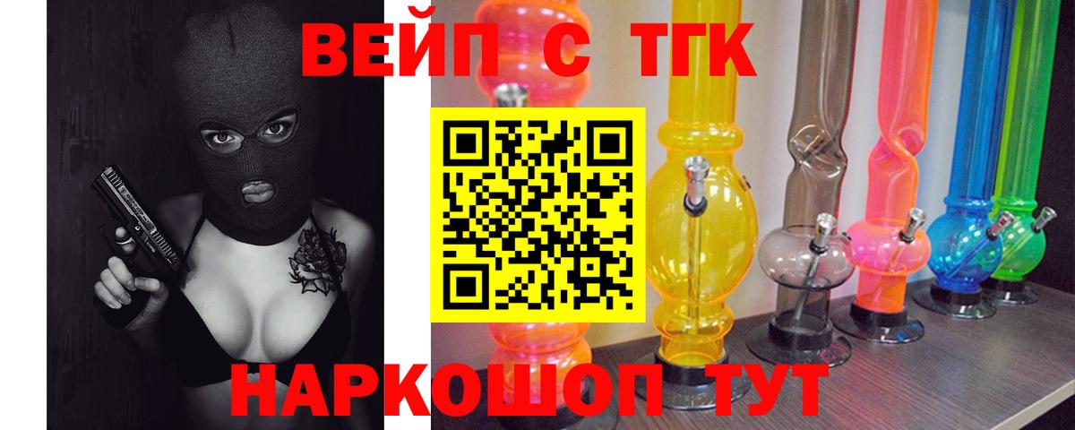 ТГК вейп с тгк  Вход с VPN  Дистиллят ТГК Wax  Наро-Фоминск 